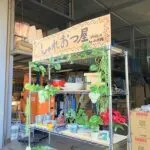 >年に1度オープンする『しゃれおつ屋』です☆彡